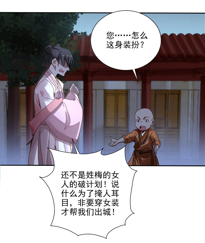 《那个教主，重出江湖了！》007 皇极魔功 第32页
