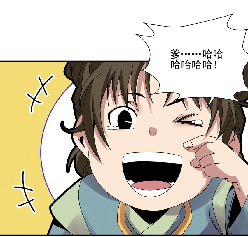《那个教主，重出江湖了！》007 皇极魔功 第35页