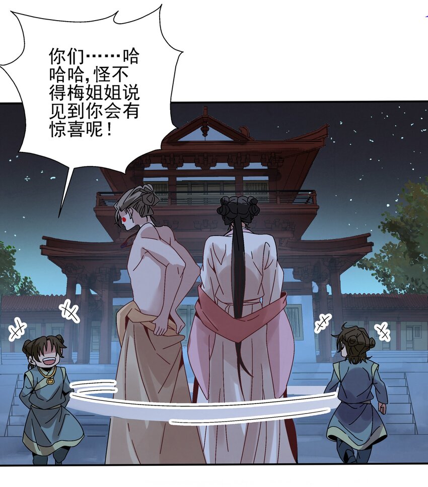 《那个教主，重出江湖了！》007 皇极魔功 第36页