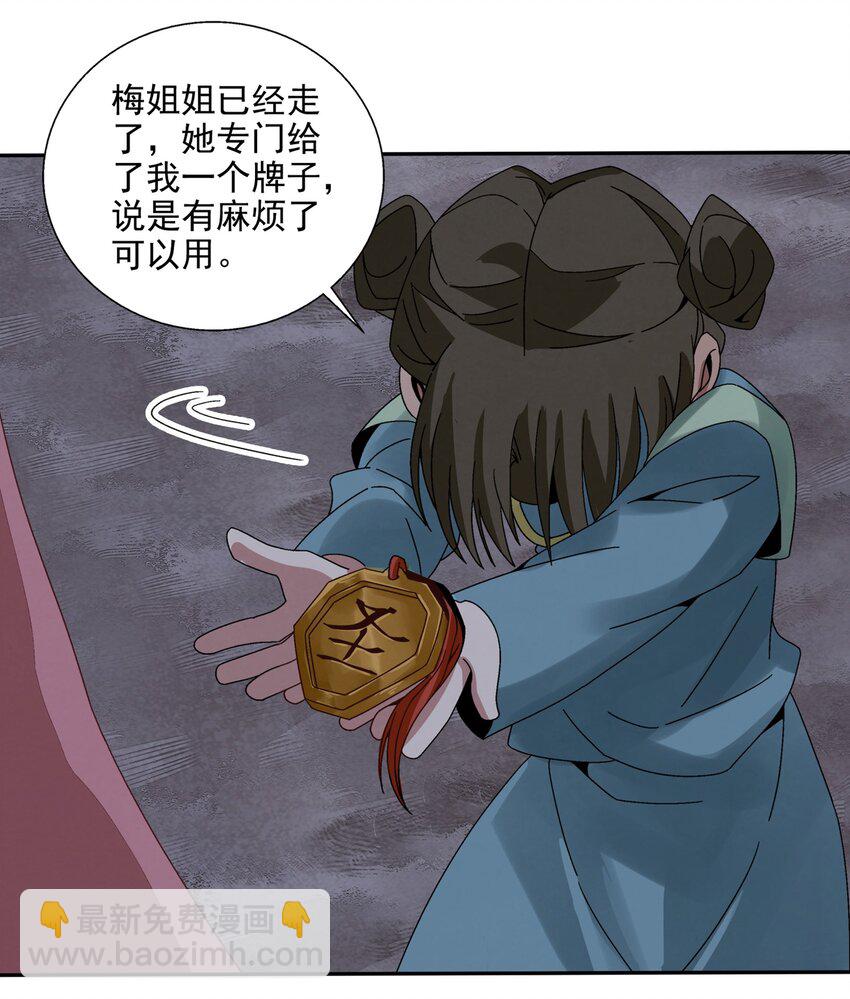 《那个教主，重出江湖了！》007 皇极魔功 第38页