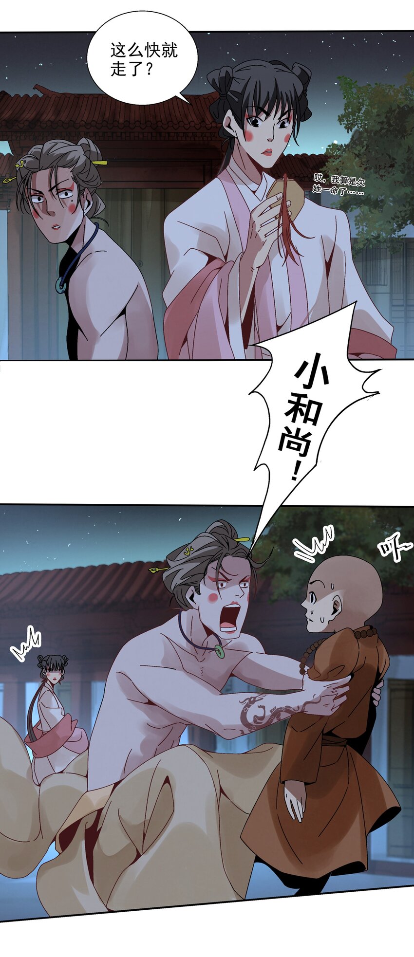 《那个教主，重出江湖了！》007 皇极魔功 第39页