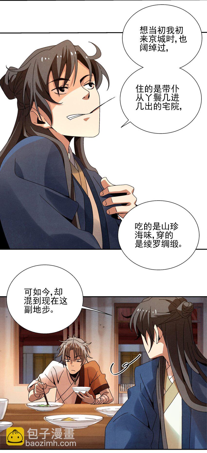 《那个教主，重出江湖了！》007 皇极魔功 第47页
