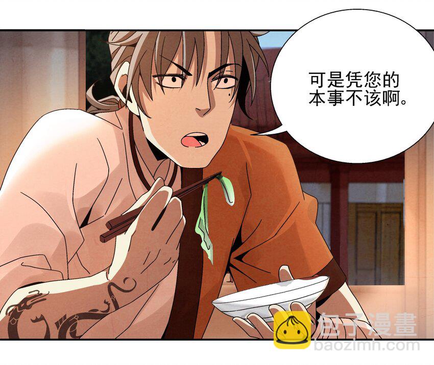 《那个教主，重出江湖了！》007 皇极魔功 第48页