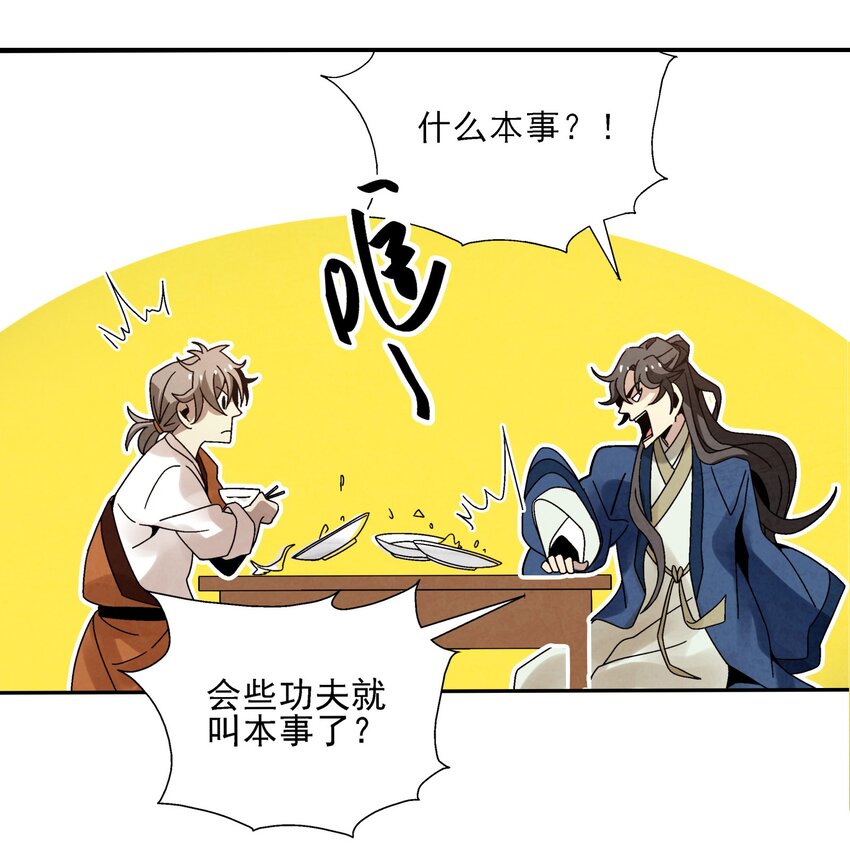 《那个教主，重出江湖了！》007 皇极魔功 第49页