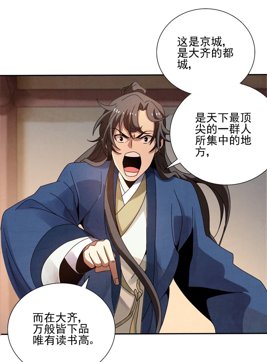 《那个教主，重出江湖了！》007 皇极魔功 第50页