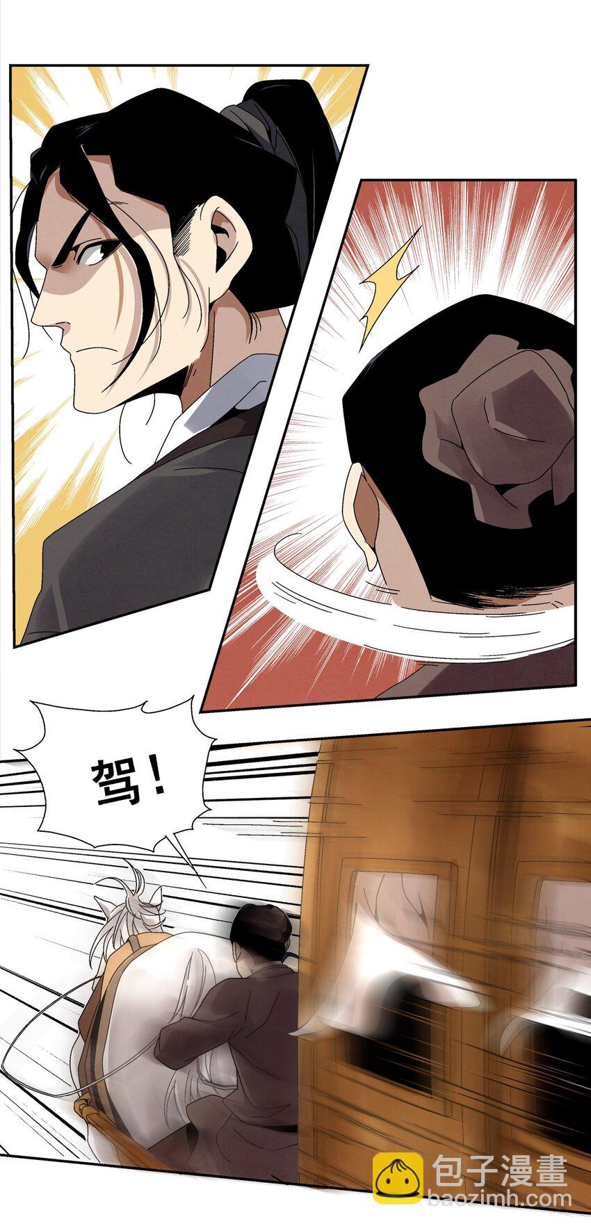 《那个教主，重出江湖了！》007 皇极魔功 第6页