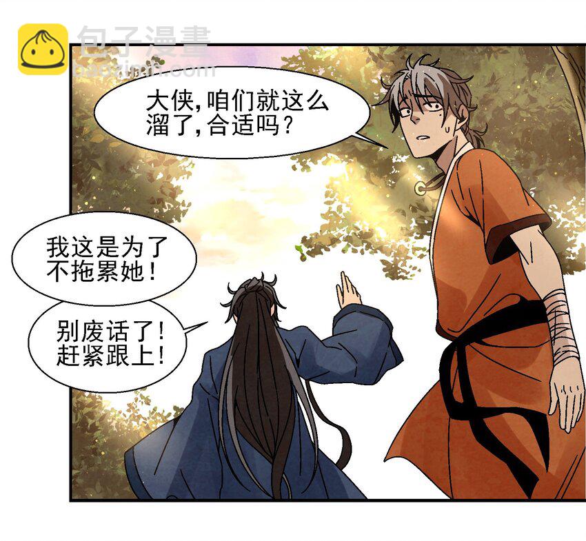 《那个教主，重出江湖了！》010 我能想到最快乐的事，就是和你一起挖祖坟 第24页