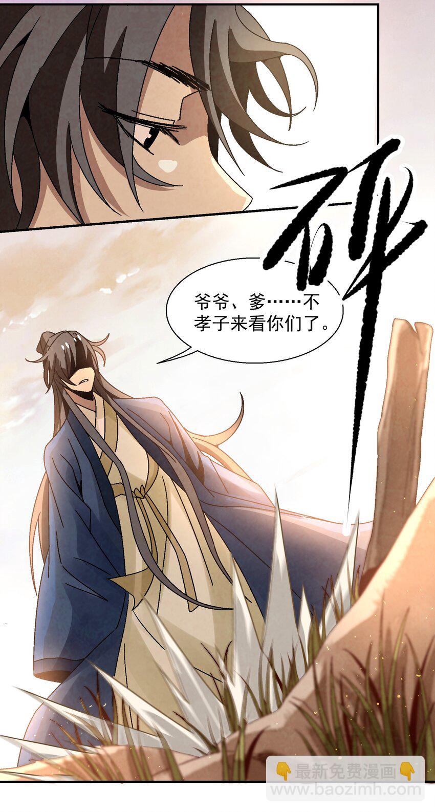 《那个教主，重出江湖了！》010 我能想到最快乐的事，就是和你一起挖祖坟 第30页