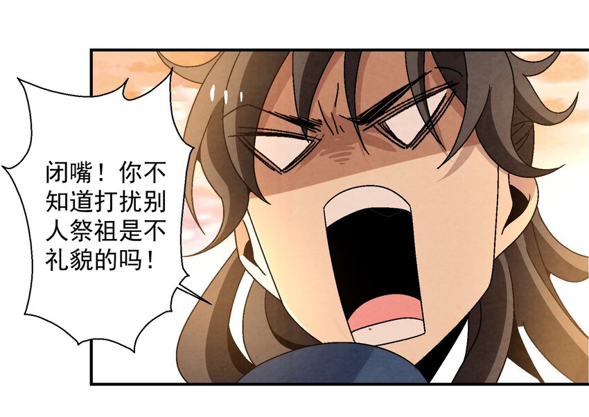 《那个教主，重出江湖了！》010 我能想到最快乐的事，就是和你一起挖祖坟 第32页