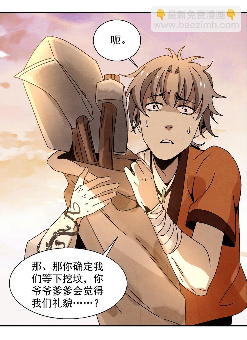 《那个教主，重出江湖了！》010 我能想到最快乐的事，就是和你一起挖祖坟 第33页