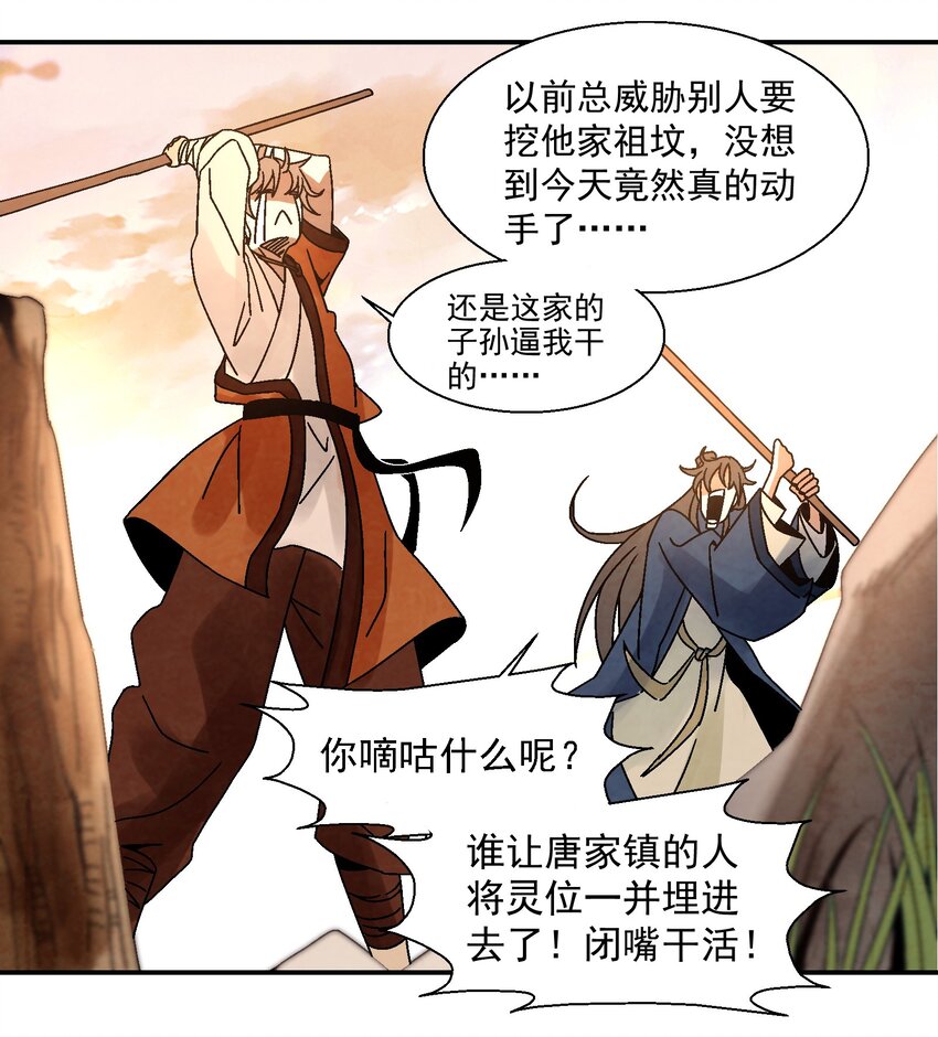 《那个教主，重出江湖了！》010 我能想到最快乐的事，就是和你一起挖祖坟 第37页
