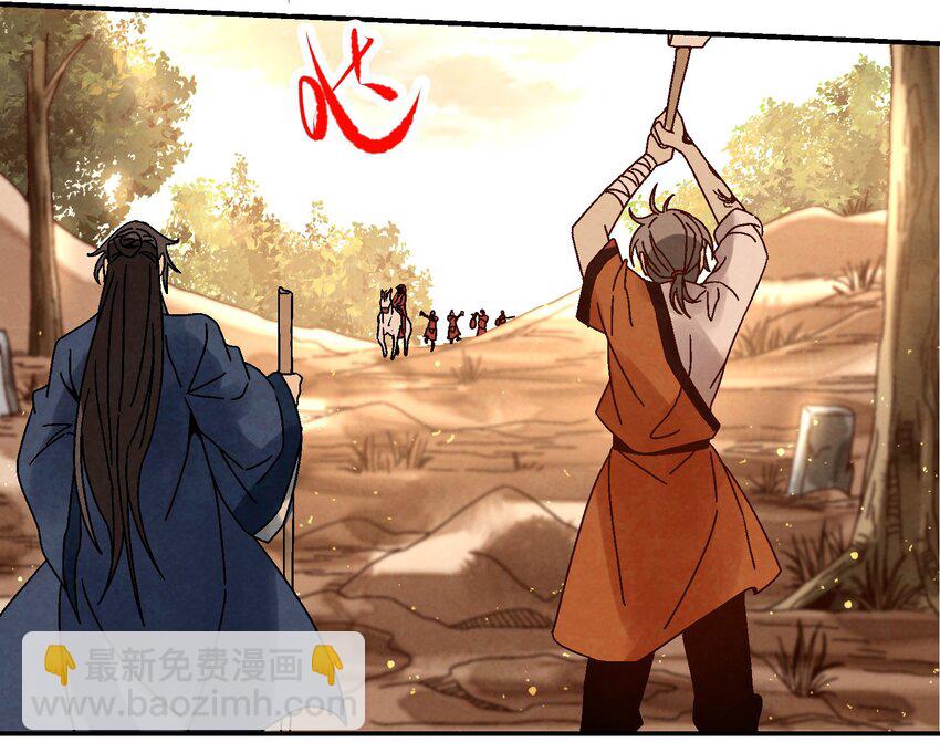 《那个教主，重出江湖了！》010 我能想到最快乐的事，就是和你一起挖祖坟 第43页
