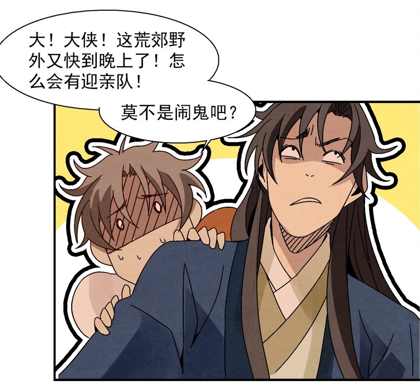 《那个教主，重出江湖了！》010 我能想到最快乐的事，就是和你一起挖祖坟 第44页