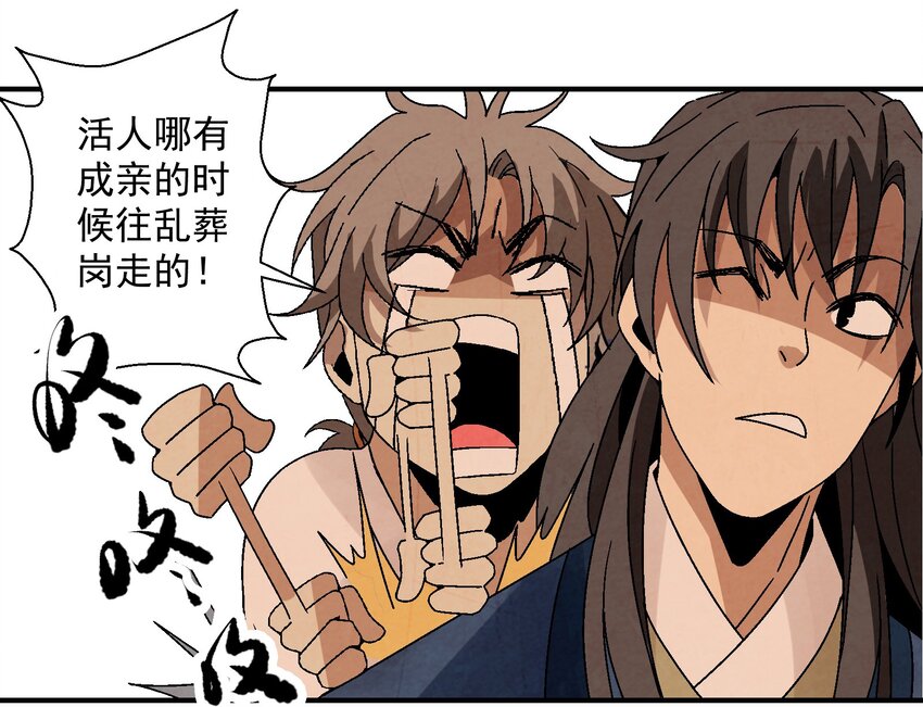 《那个教主，重出江湖了！》010 我能想到最快乐的事，就是和你一起挖祖坟 第45页