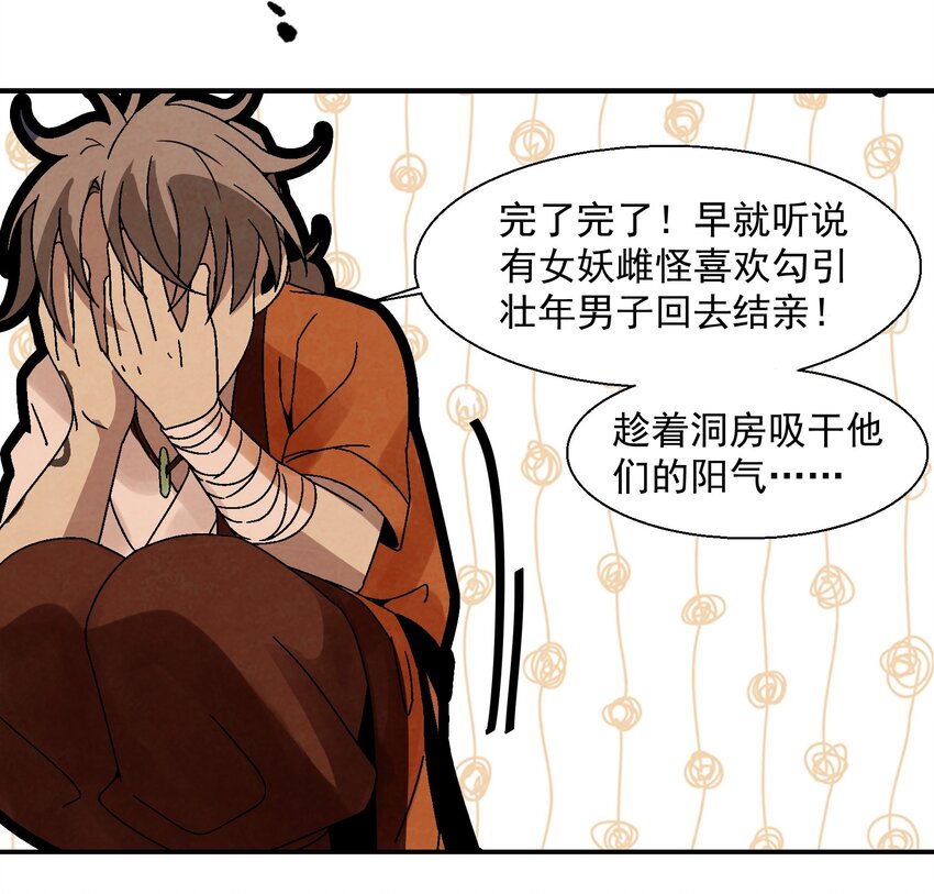 《那个教主，重出江湖了！》010 我能想到最快乐的事，就是和你一起挖祖坟 第46页