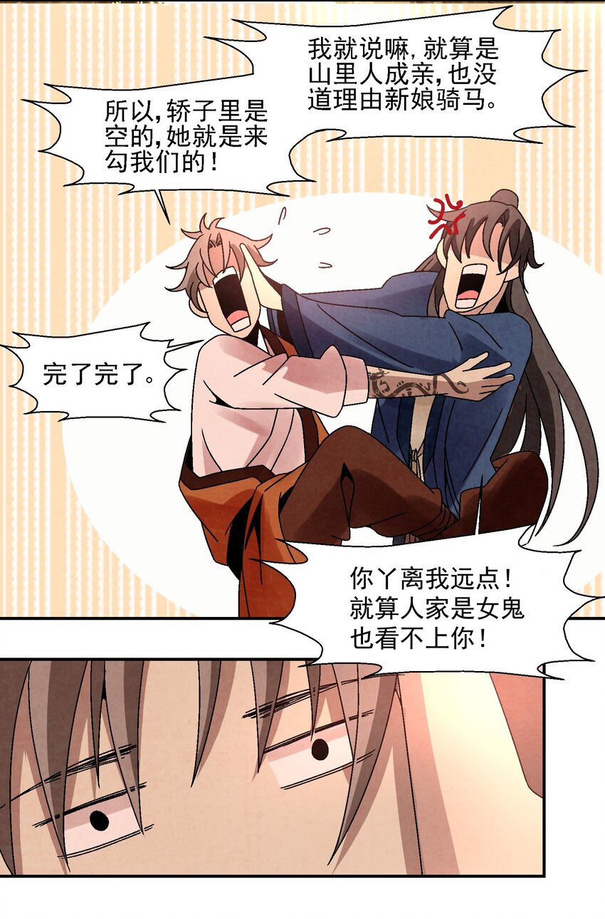 《那个教主，重出江湖了！》010 我能想到最快乐的事，就是和你一起挖祖坟 第49页