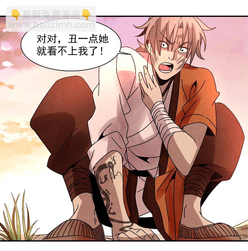 《那个教主，重出江湖了！》010 我能想到最快乐的事，就是和你一起挖祖坟 第50页