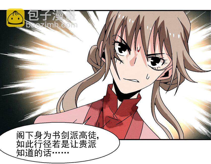 《那个教主，重出江湖了！》012 你的对手，是我 第12页