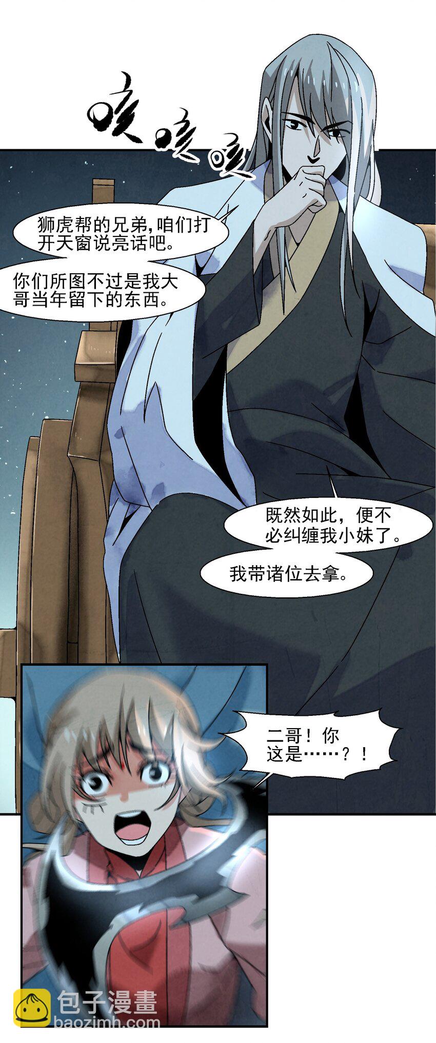 《那个教主，重出江湖了！》012 你的对手，是我 第16页
