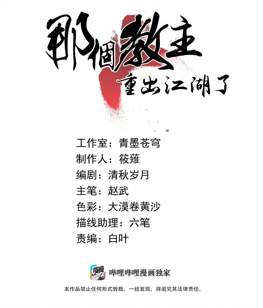 《那个教主，重出江湖了！》012 你的对手，是我 第1页