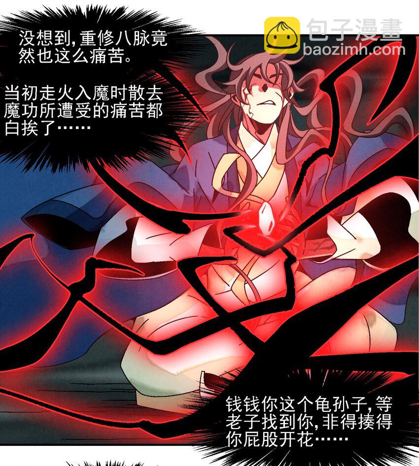 《那个教主，重出江湖了！》012 你的对手，是我 第25页