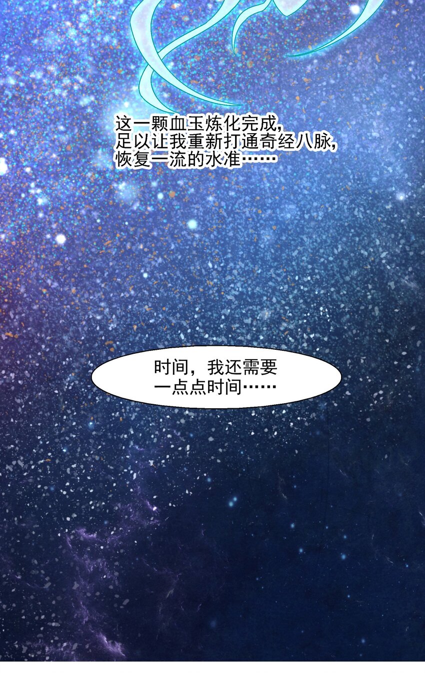 《那个教主，重出江湖了！》012 你的对手，是我 第30页