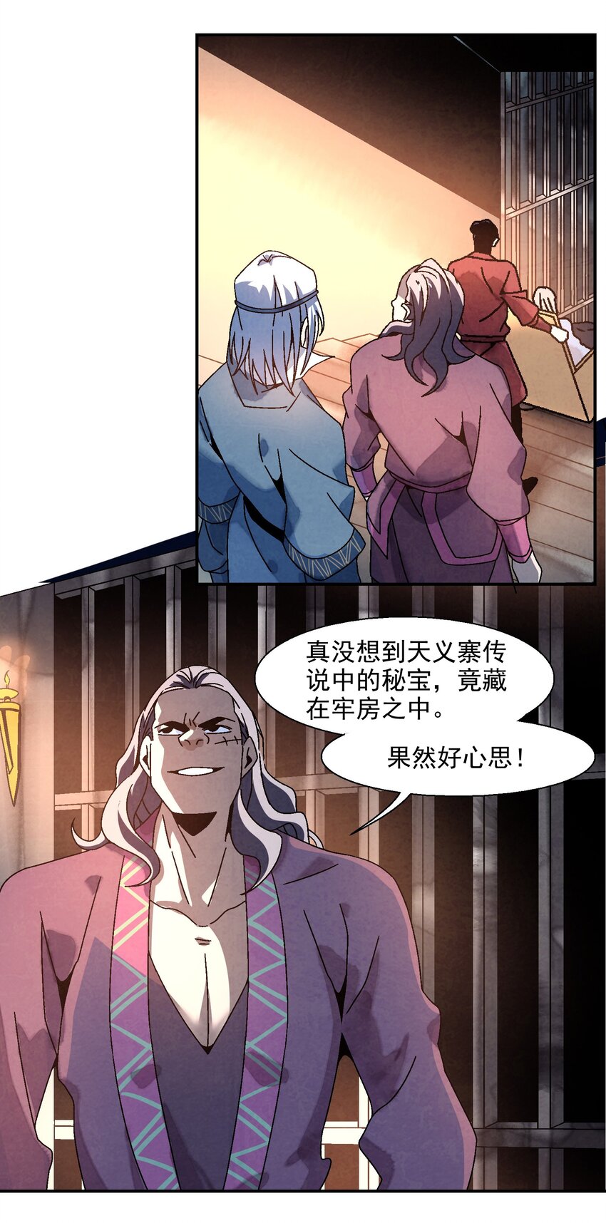 《那个教主，重出江湖了！》012 你的对手，是我 第32页