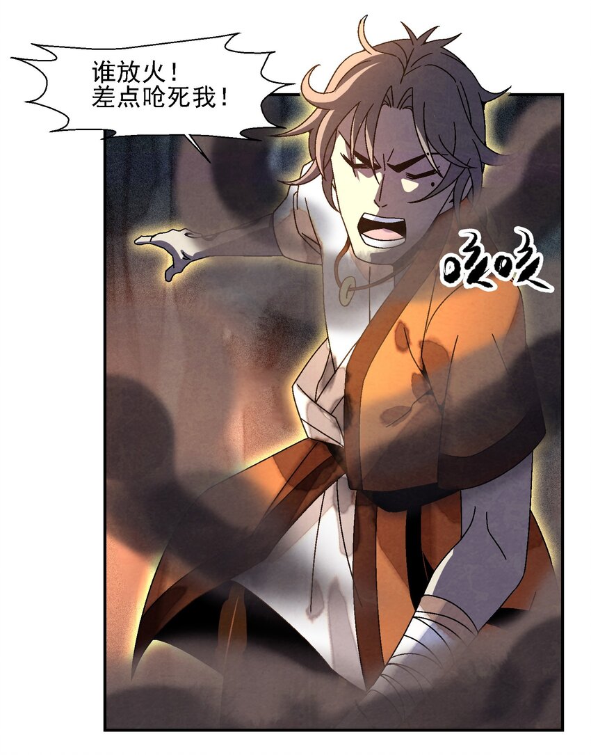 《那个教主，重出江湖了！》012 你的对手，是我 第49页
