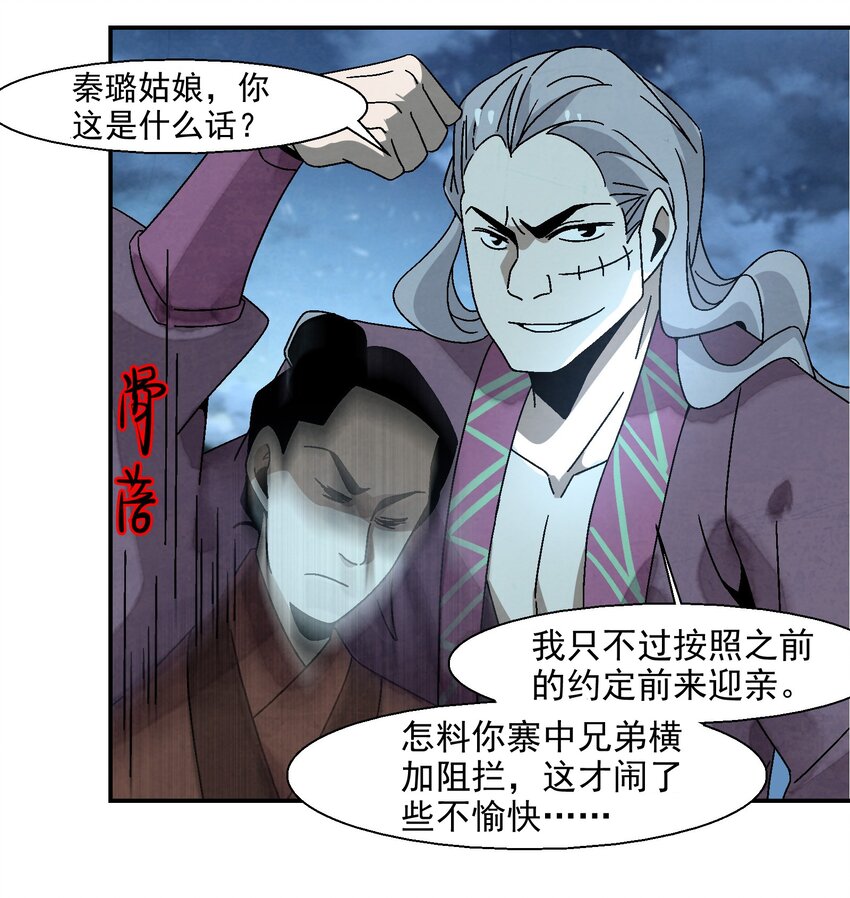 《那个教主，重出江湖了！》012 你的对手，是我 第5页