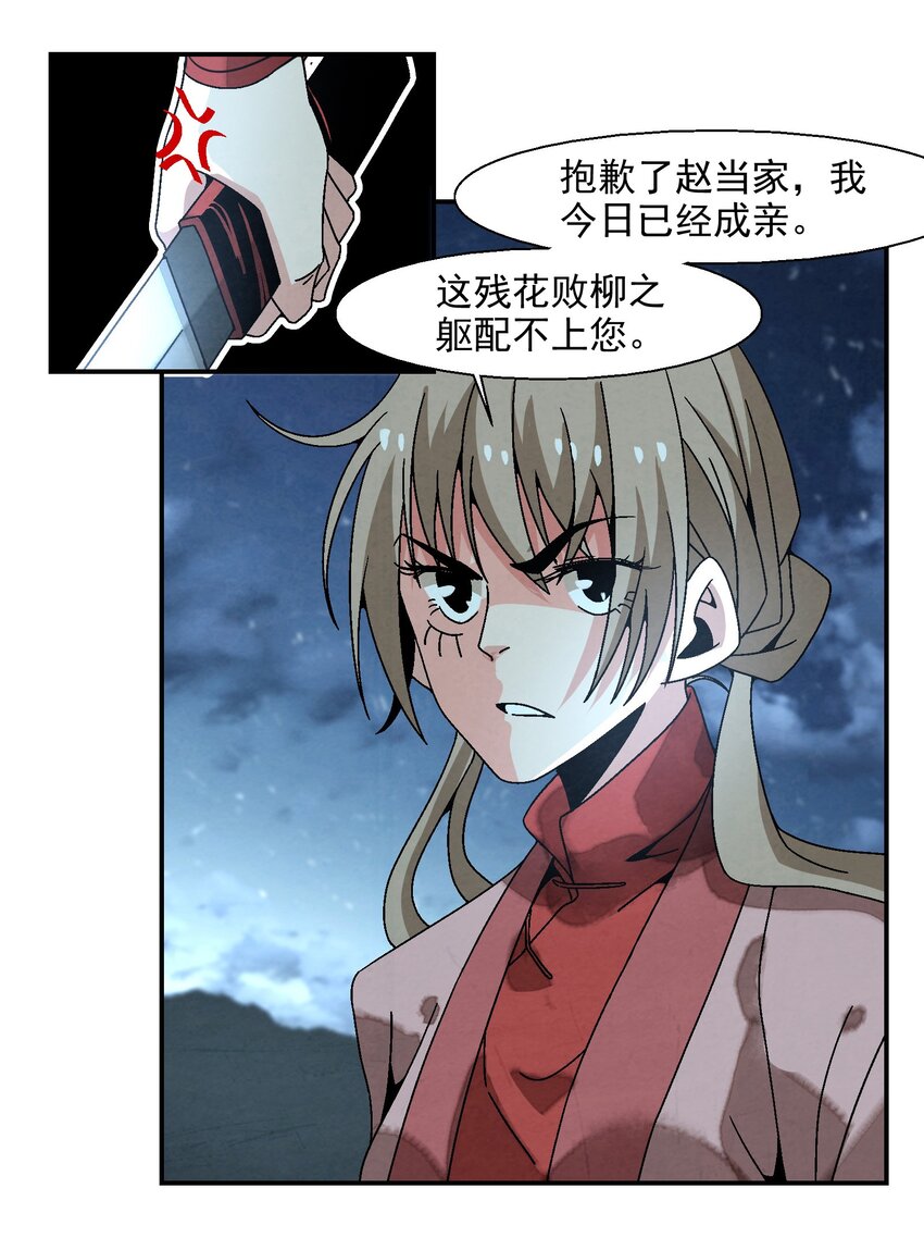 《那个教主，重出江湖了！》012 你的对手，是我 第6页