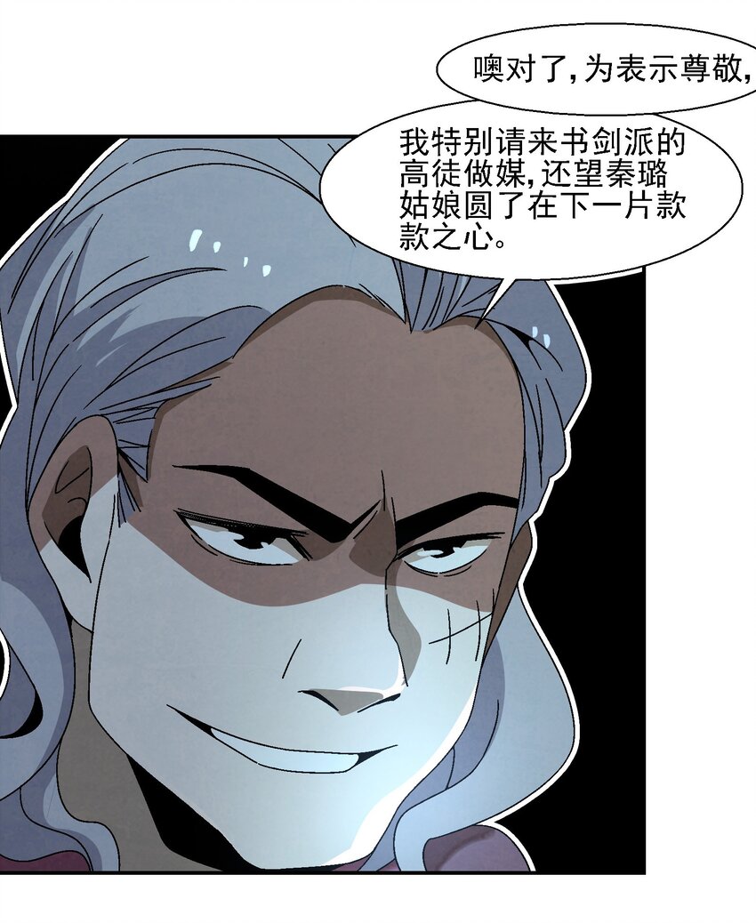 《那个教主，重出江湖了！》012 你的对手，是我 第8页