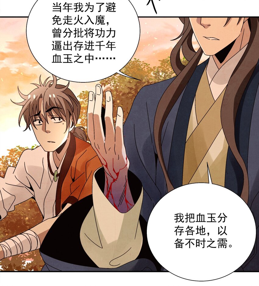 《那个教主，重出江湖了！》009 衣锦还乡 第10页