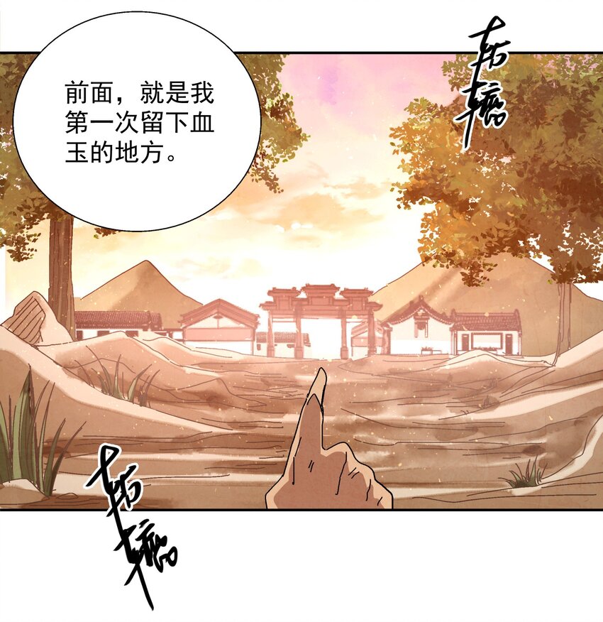 《那个教主，重出江湖了！》009 衣锦还乡 第11页
