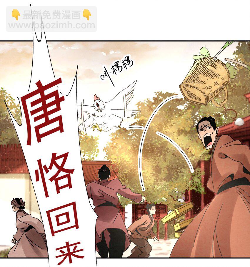 《那个教主，重出江湖了！》009 衣锦还乡 第16页
