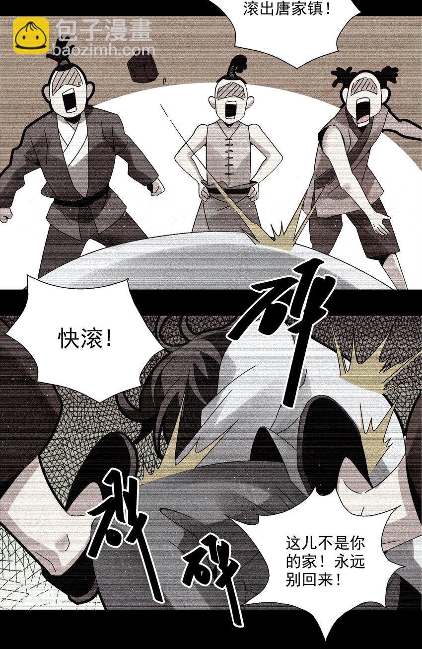 《那个教主，重出江湖了！》009 衣锦还乡 第23页