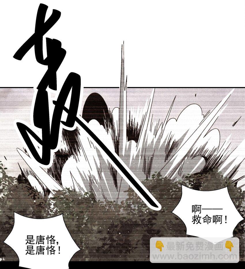 《那个教主，重出江湖了！》009 衣锦还乡 第33页