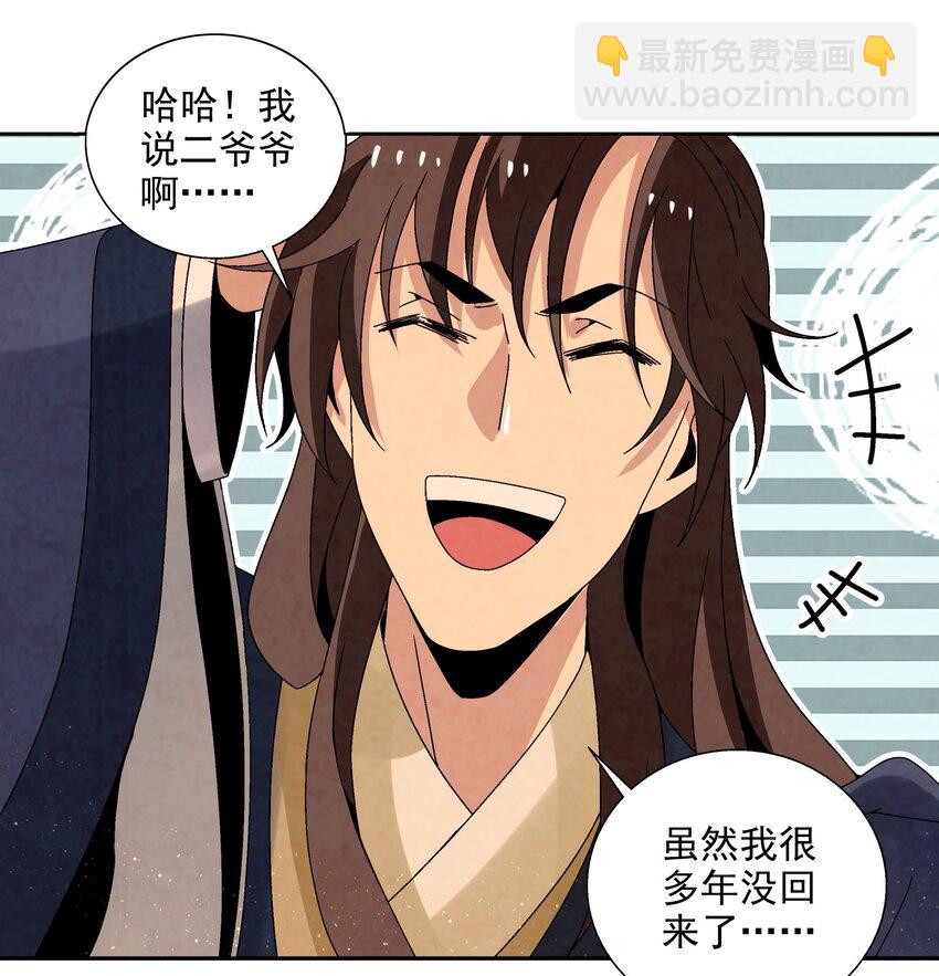 《那个教主，重出江湖了！》009 衣锦还乡 第35页