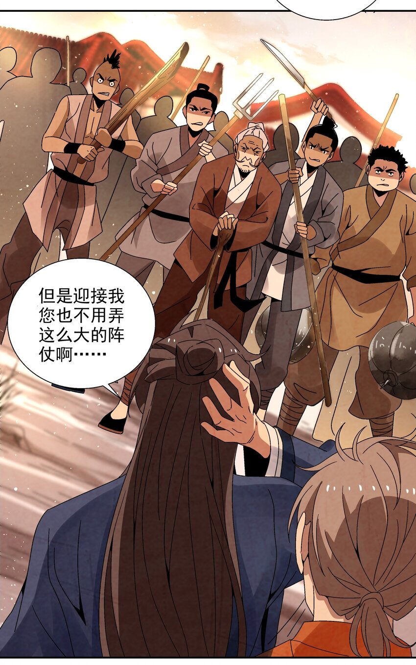 《那个教主，重出江湖了！》009 衣锦还乡 第36页