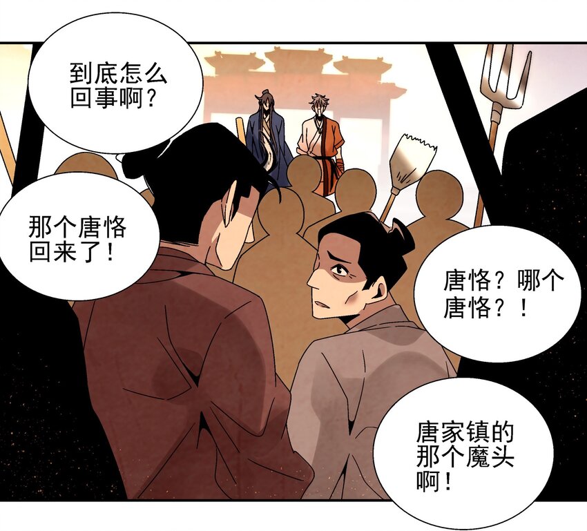 《那个教主，重出江湖了！》009 衣锦还乡 第37页