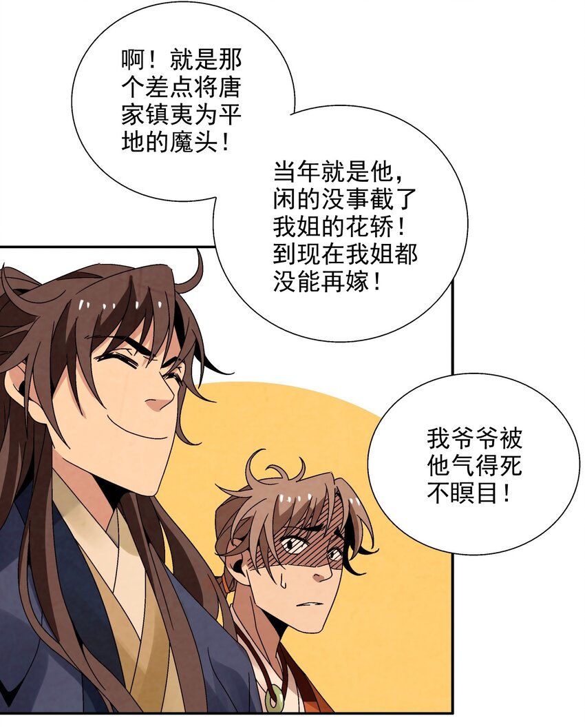 《那个教主，重出江湖了！》009 衣锦还乡 第38页
