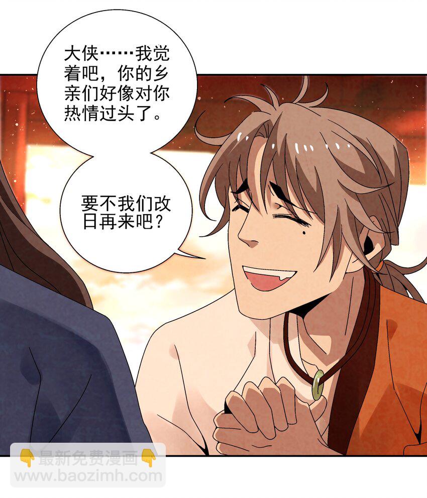《那个教主，重出江湖了！》009 衣锦还乡 第39页