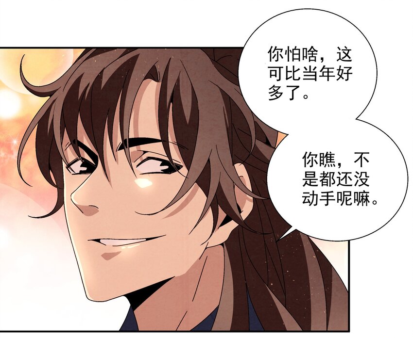 《那个教主，重出江湖了！》009 衣锦还乡 第40页
