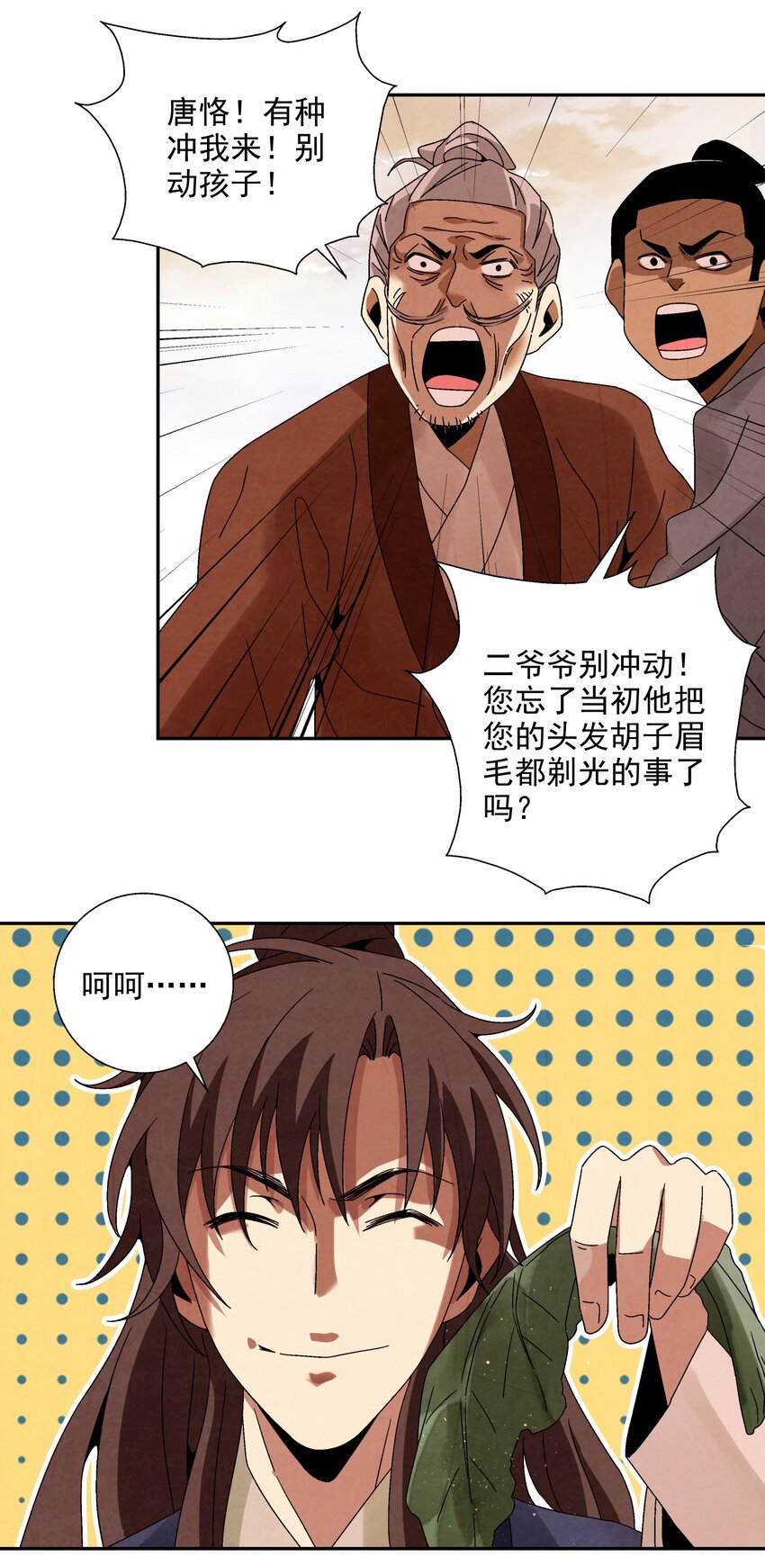 《那个教主，重出江湖了！》009 衣锦还乡 第44页