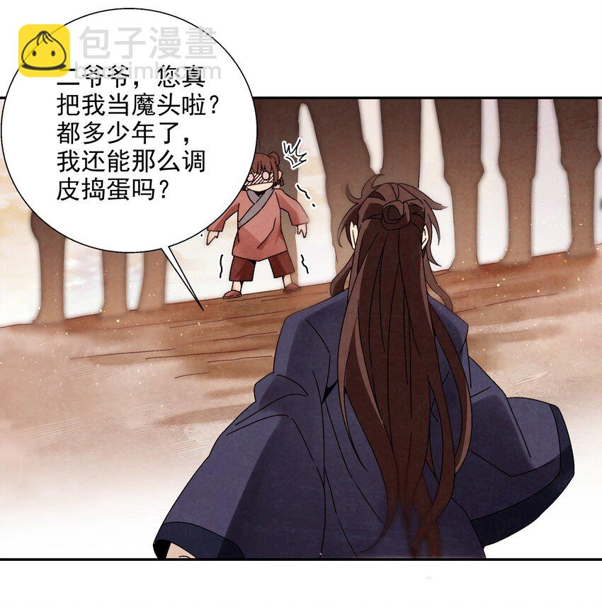 《那个教主，重出江湖了！》009 衣锦还乡 第45页