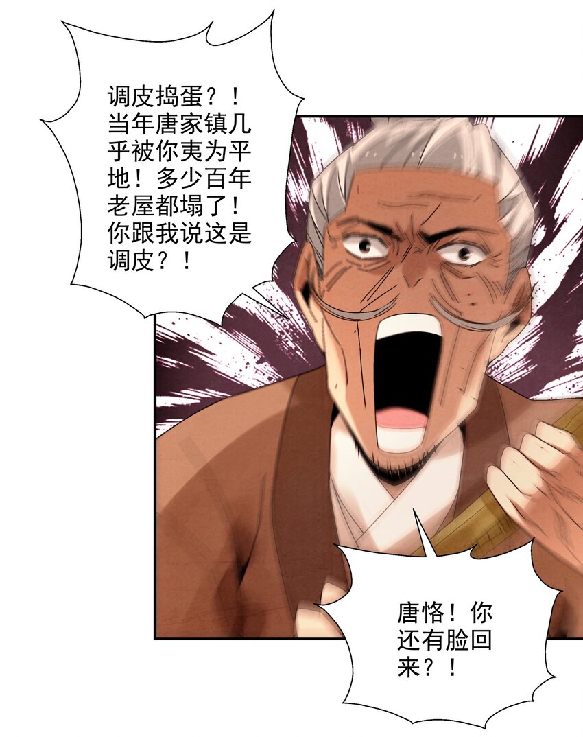 《那个教主，重出江湖了！》009 衣锦还乡 第46页