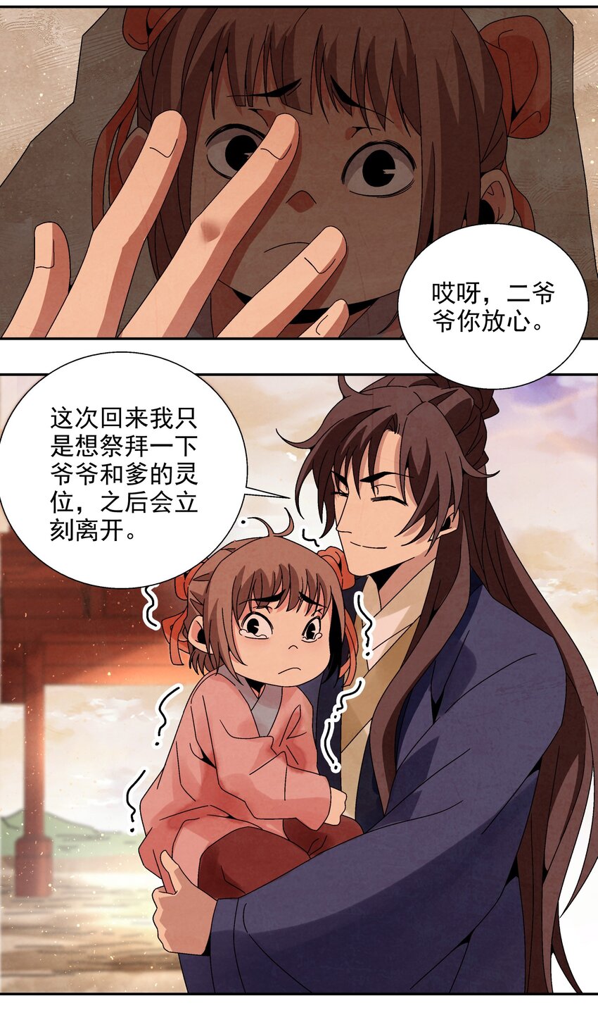 《那个教主，重出江湖了！》009 衣锦还乡 第47页