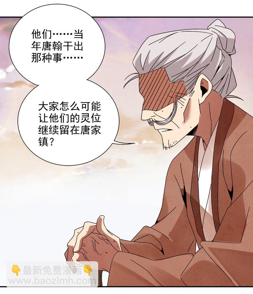 《那个教主，重出江湖了！》009 衣锦还乡 第49页