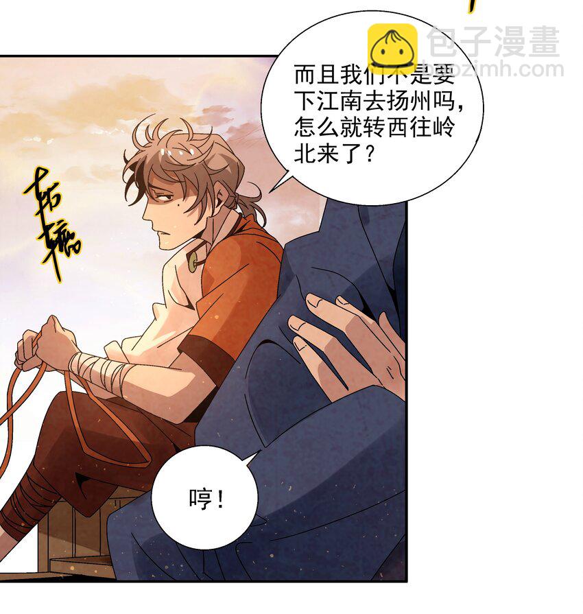 《那个教主，重出江湖了！》009 衣锦还乡 第5页