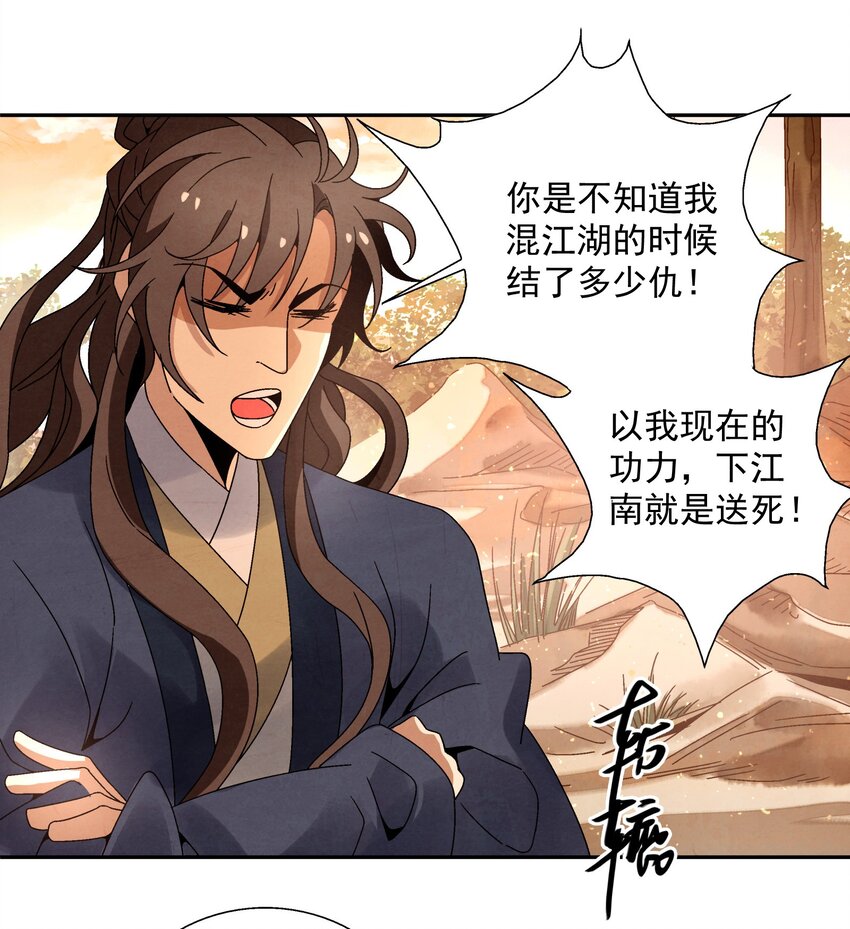 《那个教主，重出江湖了！》009 衣锦还乡 第6页
