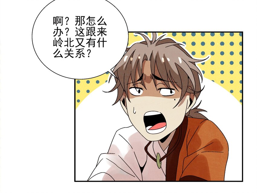 《那个教主，重出江湖了！》009 衣锦还乡 第7页